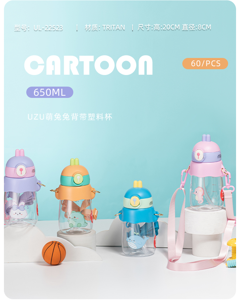 650MLUZU萌兔兔背带塑料杯儿童弹跳盖吸管杯（彩盒）