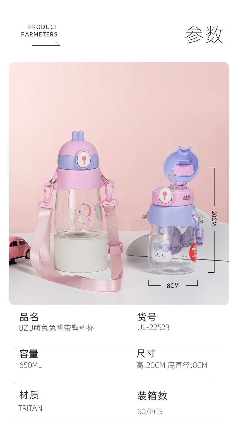 650MLUZU萌兔兔背带塑料杯儿童弹跳盖吸管杯（彩盒）