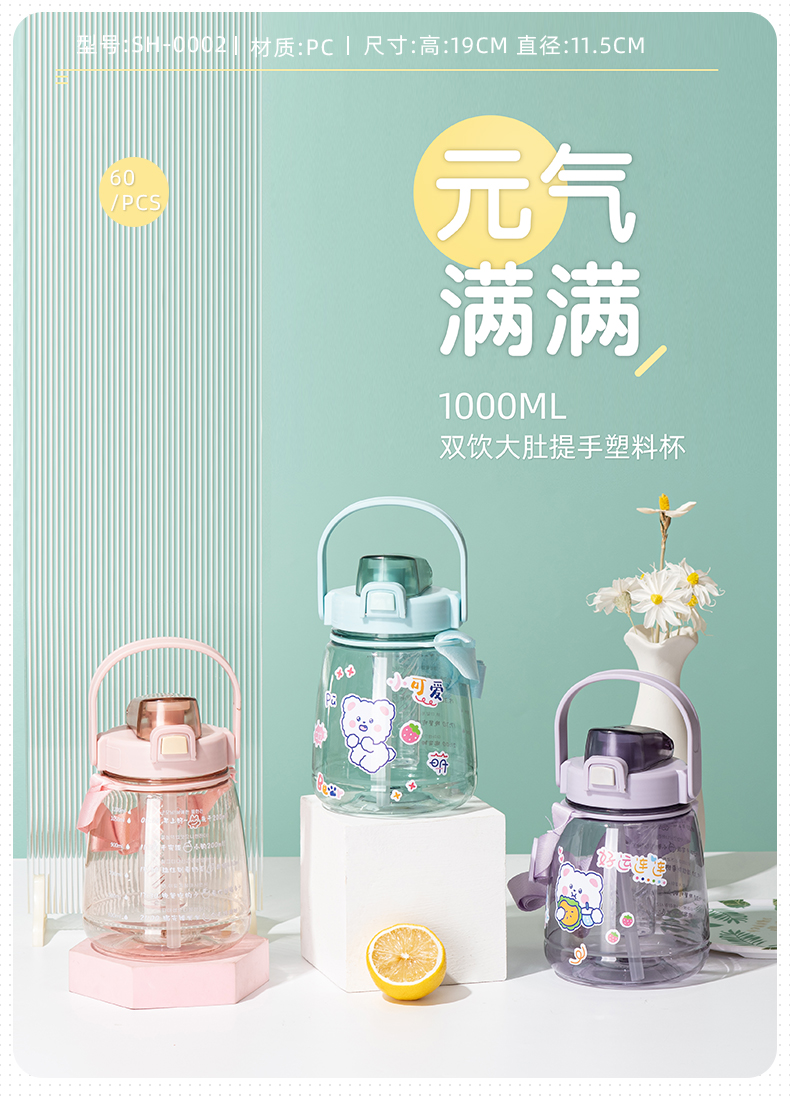 1100ML大容量双饮大肚杯带滤网吸管塑料杯（OPP袋）