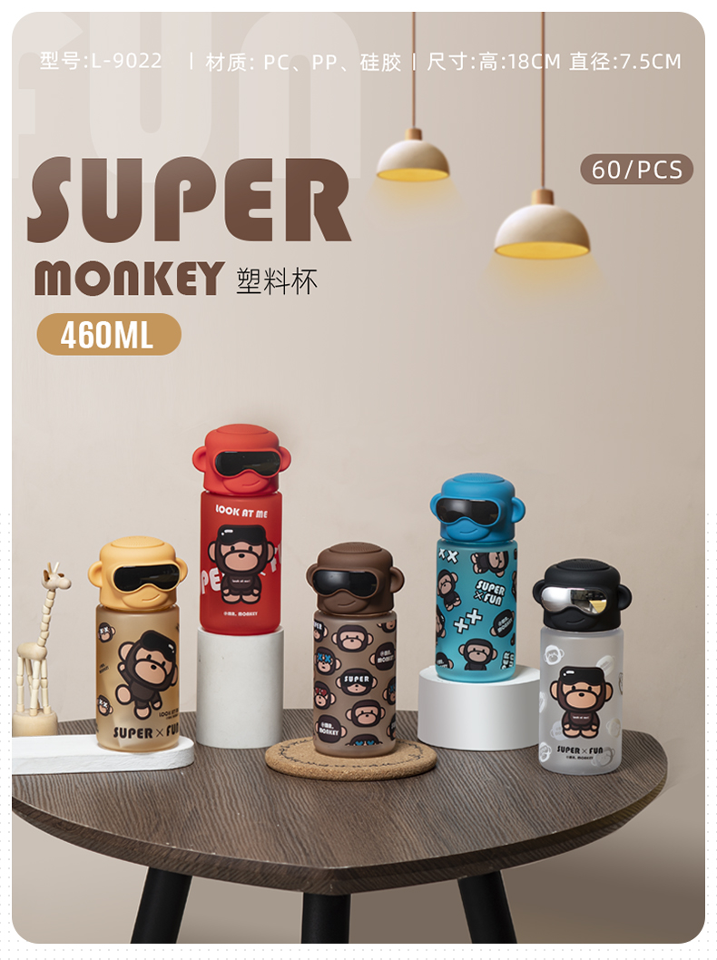 460MLSuper monkey塑料杯可爱时尚杯随手杯（彩盒）