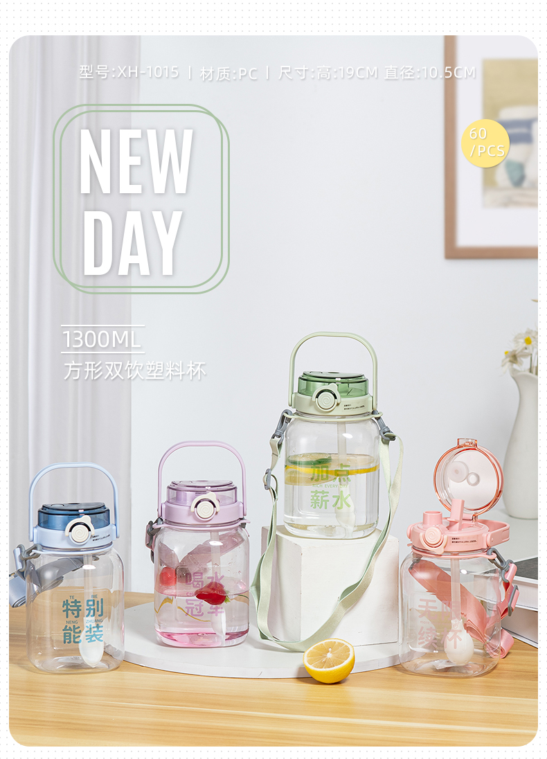 1300ML方形双饮塑料杯大容量弹跳盖水杯（OPP袋）