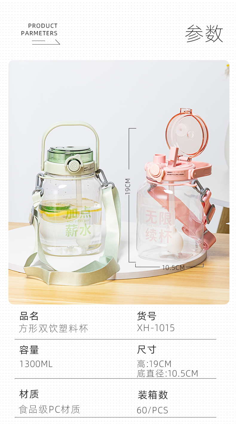 1300ML方形双饮塑料杯大容量弹跳盖水杯（OPP袋）