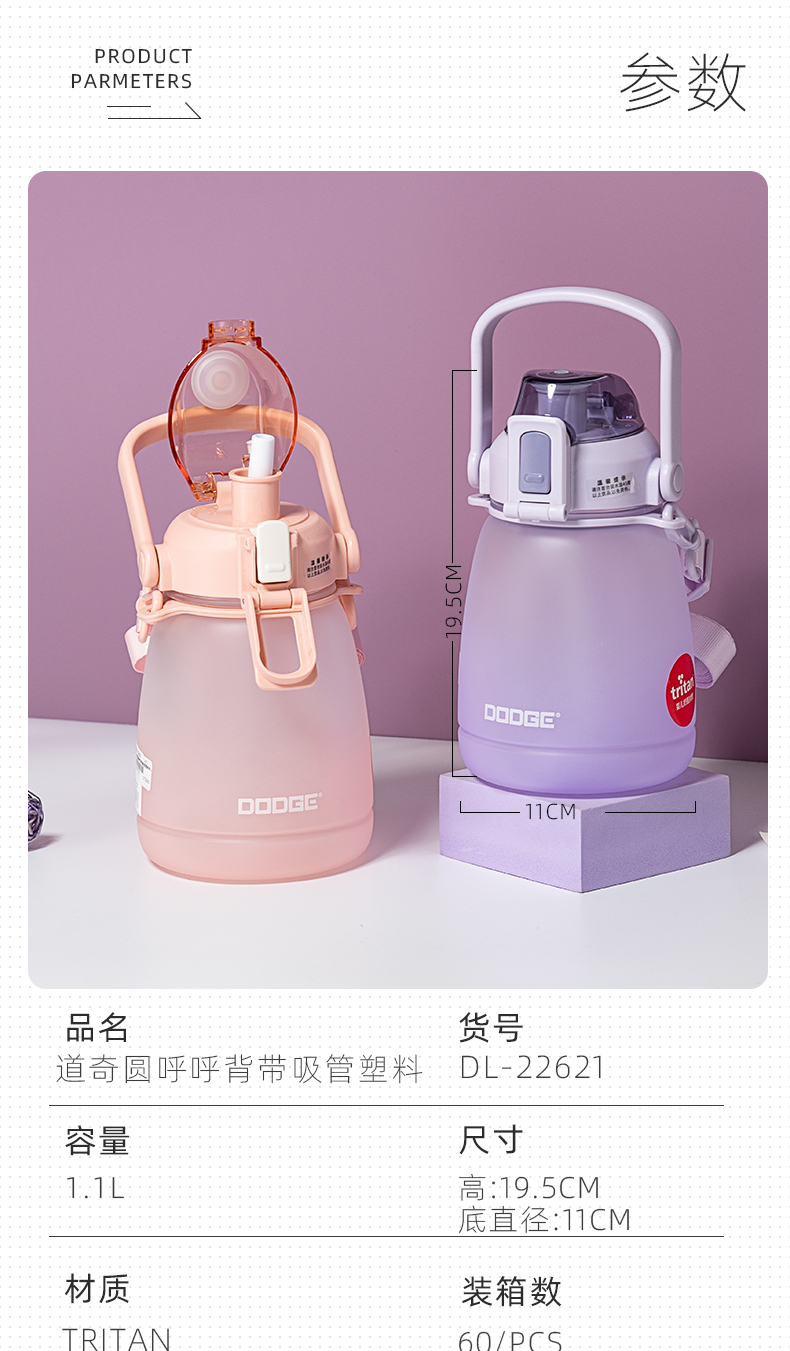 1.1L道奇圆呼呼背带吸管塑料杯Tritan磨砂大肚杯（CPE袋）