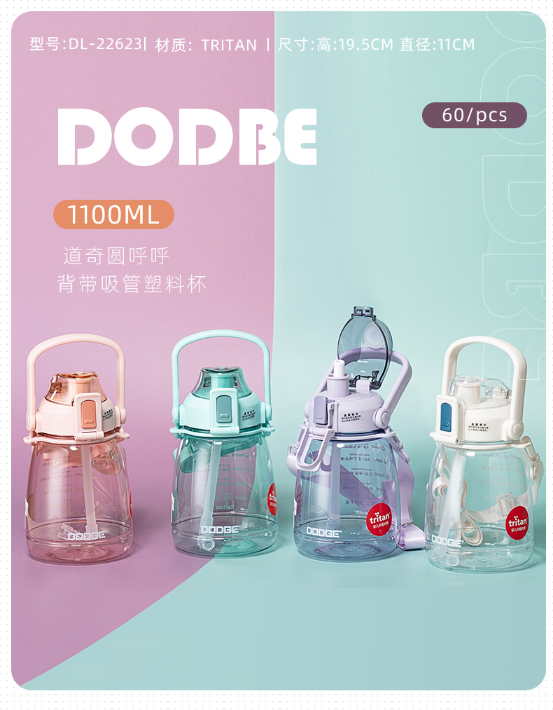 1100ML道奇圆呼呼背带吸管塑料杯Tritan大肚杯（CPE袋）