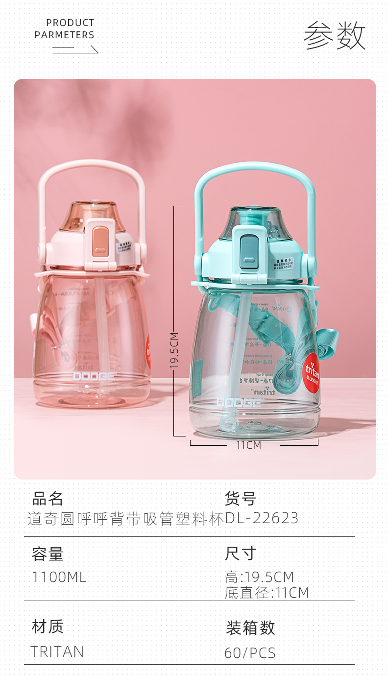 1100ML道奇圆呼呼背带吸管塑料杯Tritan大肚杯（CPE袋）