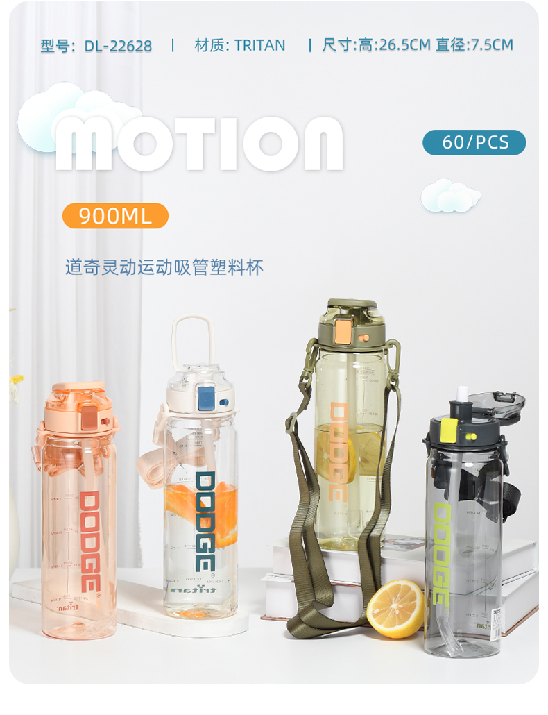 900ML道奇灵动运动吸管塑料杯Tritan户外旅行便携水杯