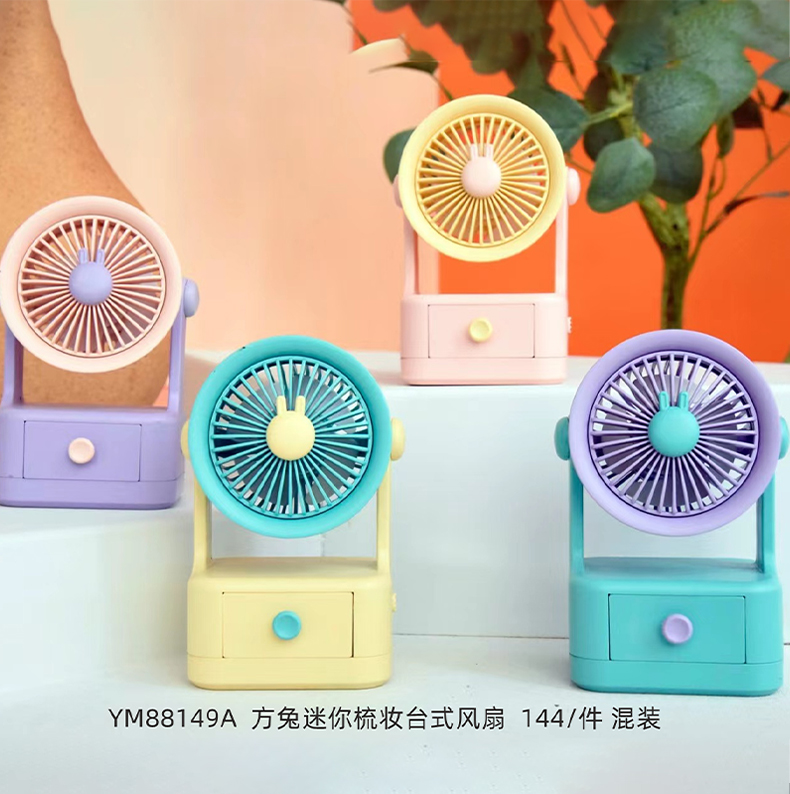 方兔迷你梳妆台式风扇