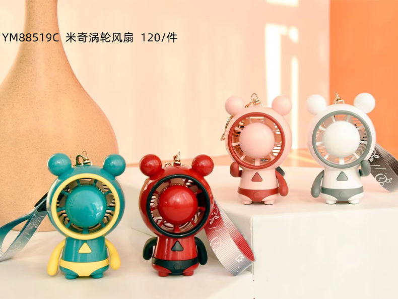 米奇涡轮风扇