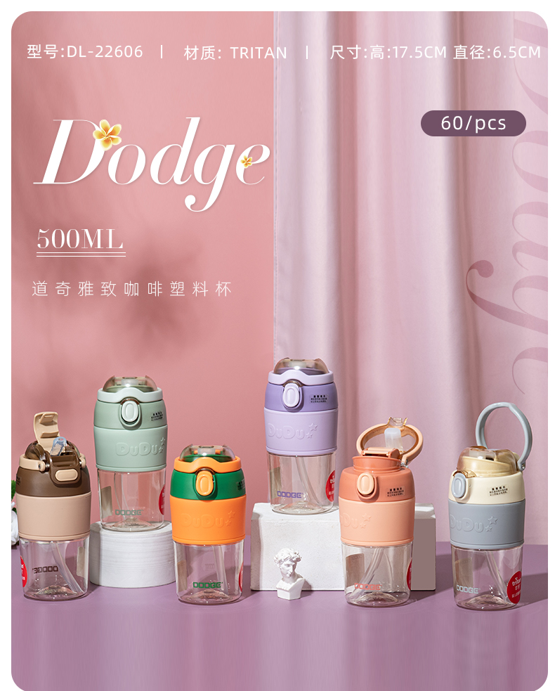 500ML道奇雅致咖啡塑料杯Tritan双饮口商务办公水杯