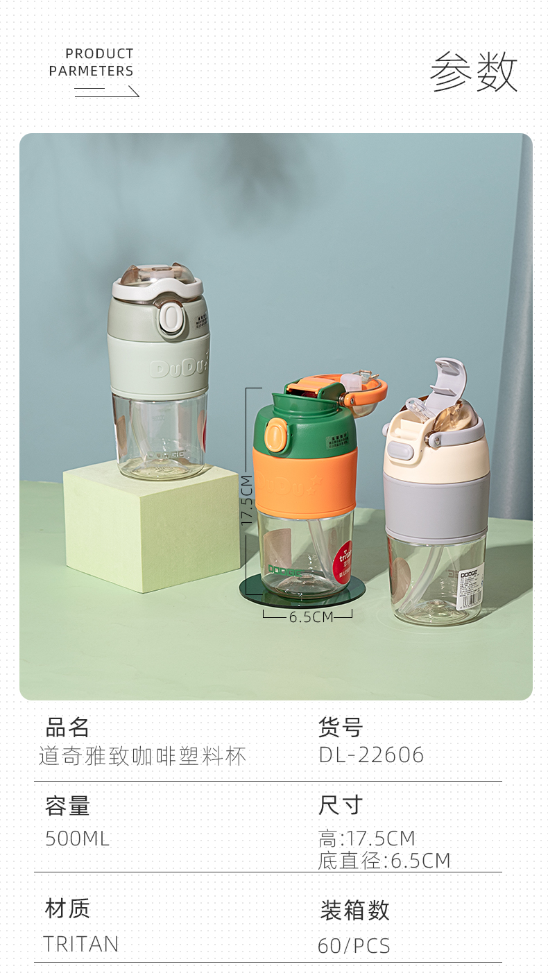 500ML道奇雅致咖啡塑料杯Tritan双饮口商务办公水杯