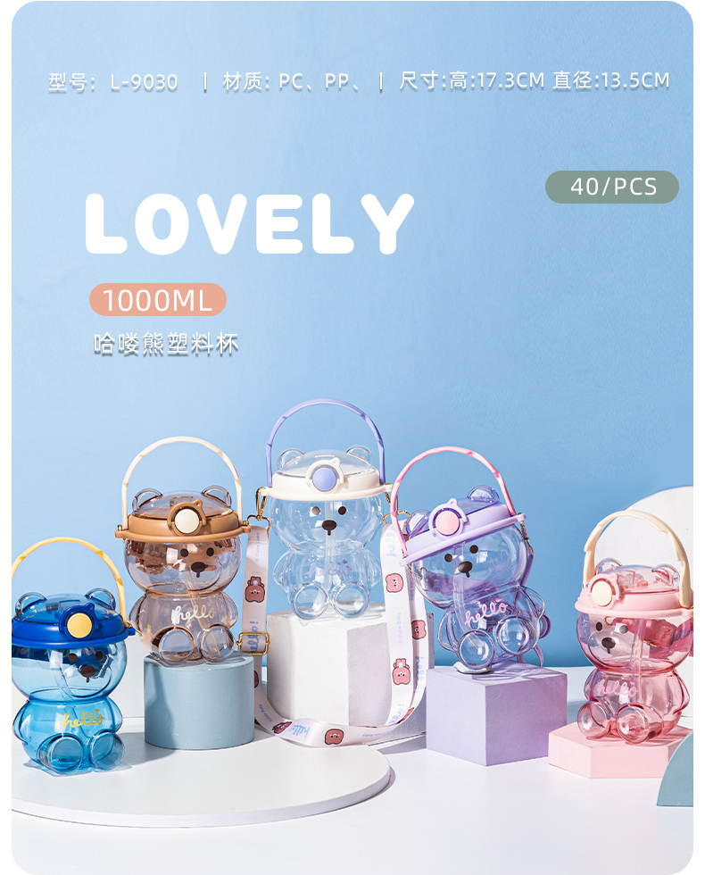 1000ML哈喽熊吸管塑料杯大容量高颜值网红水壶（OPP袋）