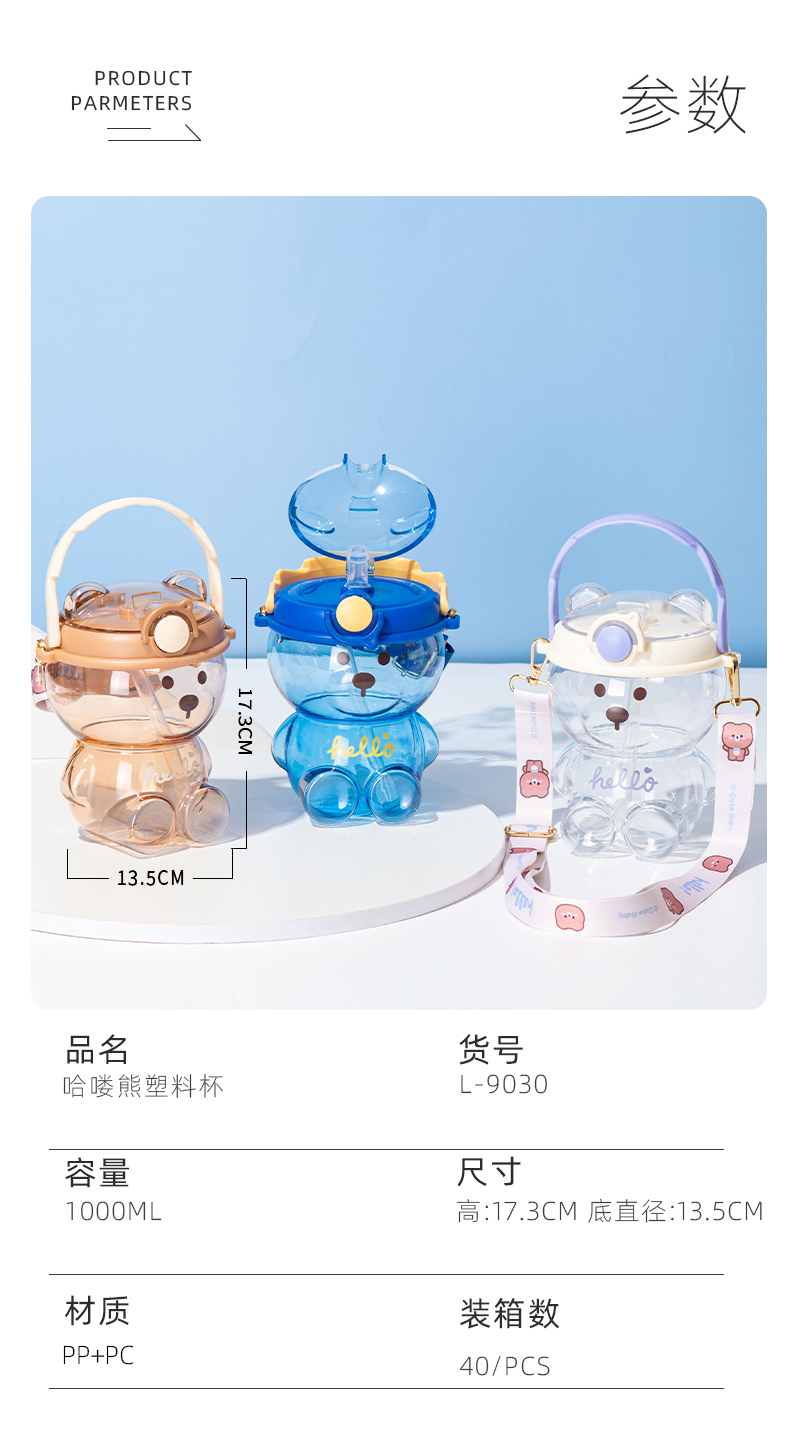1000ML哈喽熊吸管塑料杯大容量高颜值网红水壶（OPP袋）