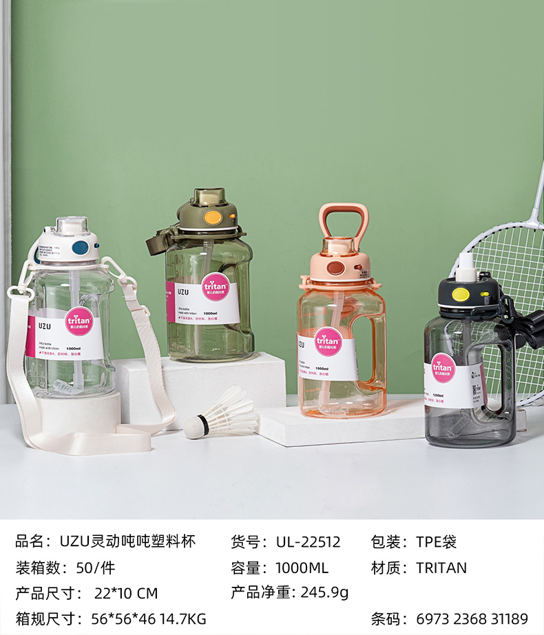1000ML UZU灵动胖吨塑料杯（TPE袋/Tritan）