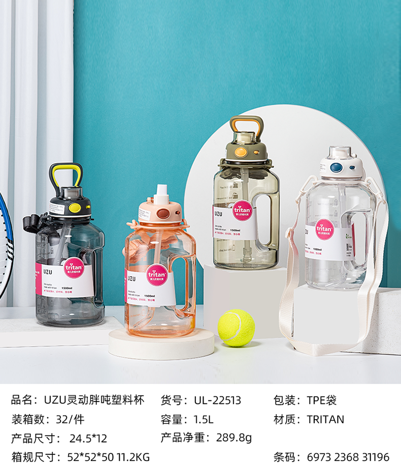 1500ML UZU灵动胖吨塑料杯（TPE袋/Tritan）