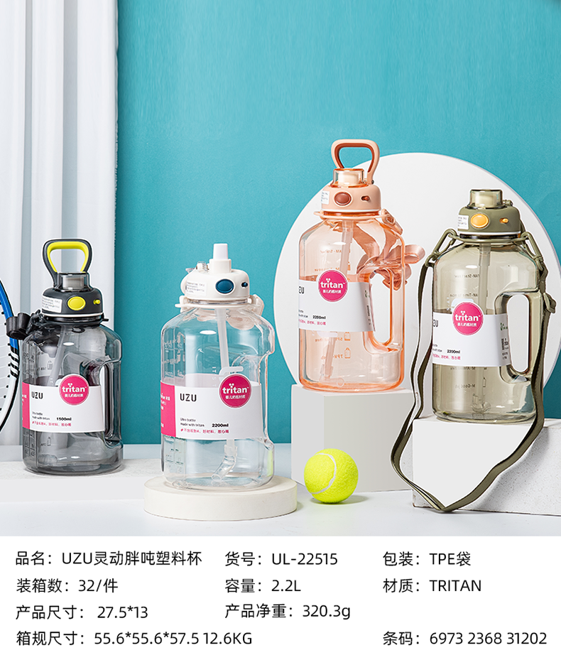 2200ML UZU灵动胖吨塑料杯（TPE袋/Tritan）