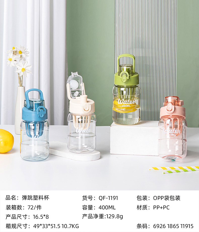 400ML弹跳塑料杯（OPP袋）