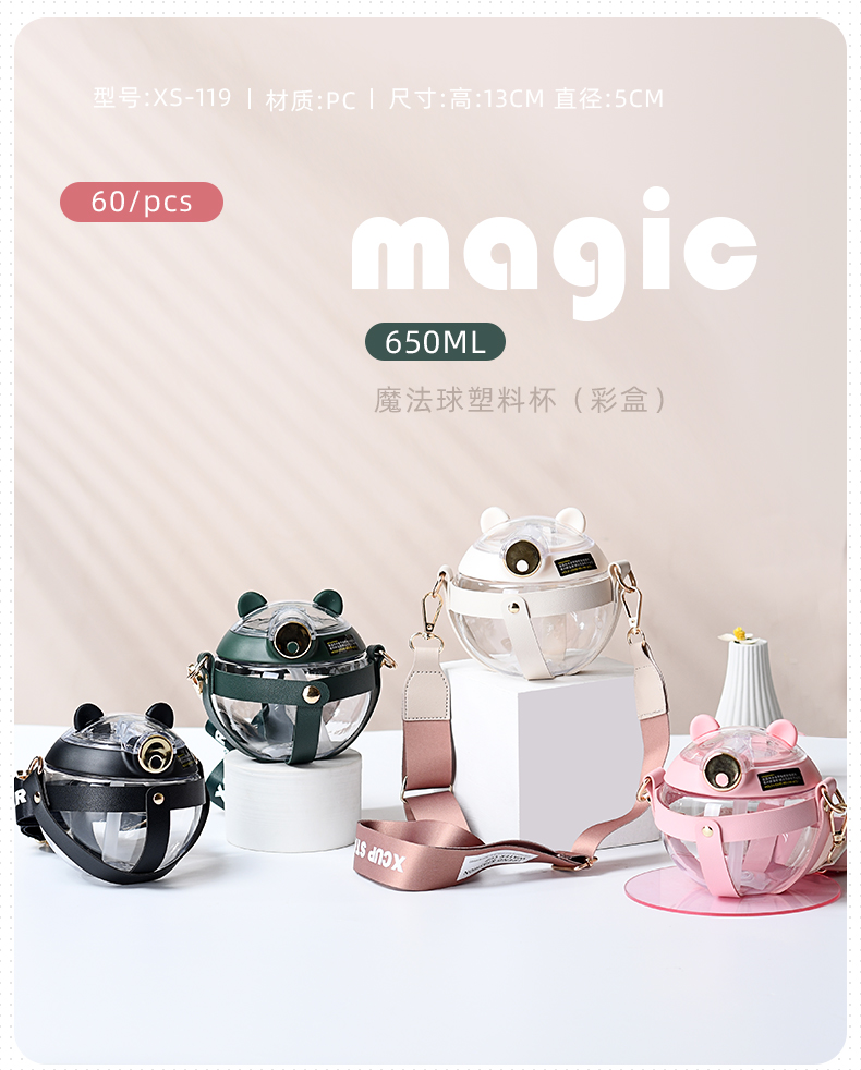 650ML魔法球塑料杯夏季高颜值网红吸管大肚杯（彩盒）
