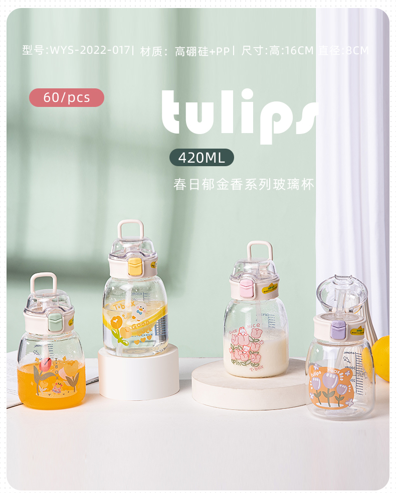 420ML春日郁金香系列玻璃杯小清新可爱学生便携水杯