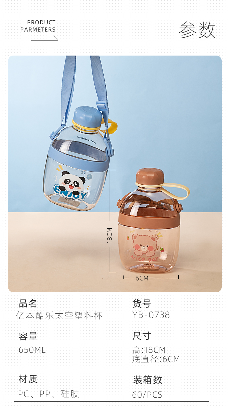 650ML亿本酷乐太空塑料杯可爱小清新便携水杯(OPP袋）