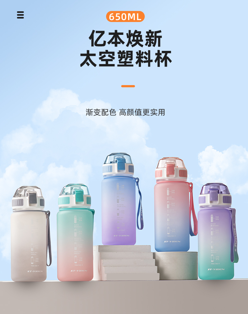 650ML亿本焕新太空塑料杯户外运动便携水杯（OPP袋）