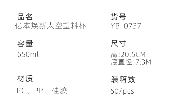 650ML亿本焕新太空塑料杯户外运动便携水杯（OPP袋）