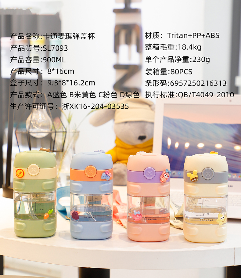 500ML卡通麦琪弹盖塑料杯带刻度便携水杯（Tritan/彩盒）