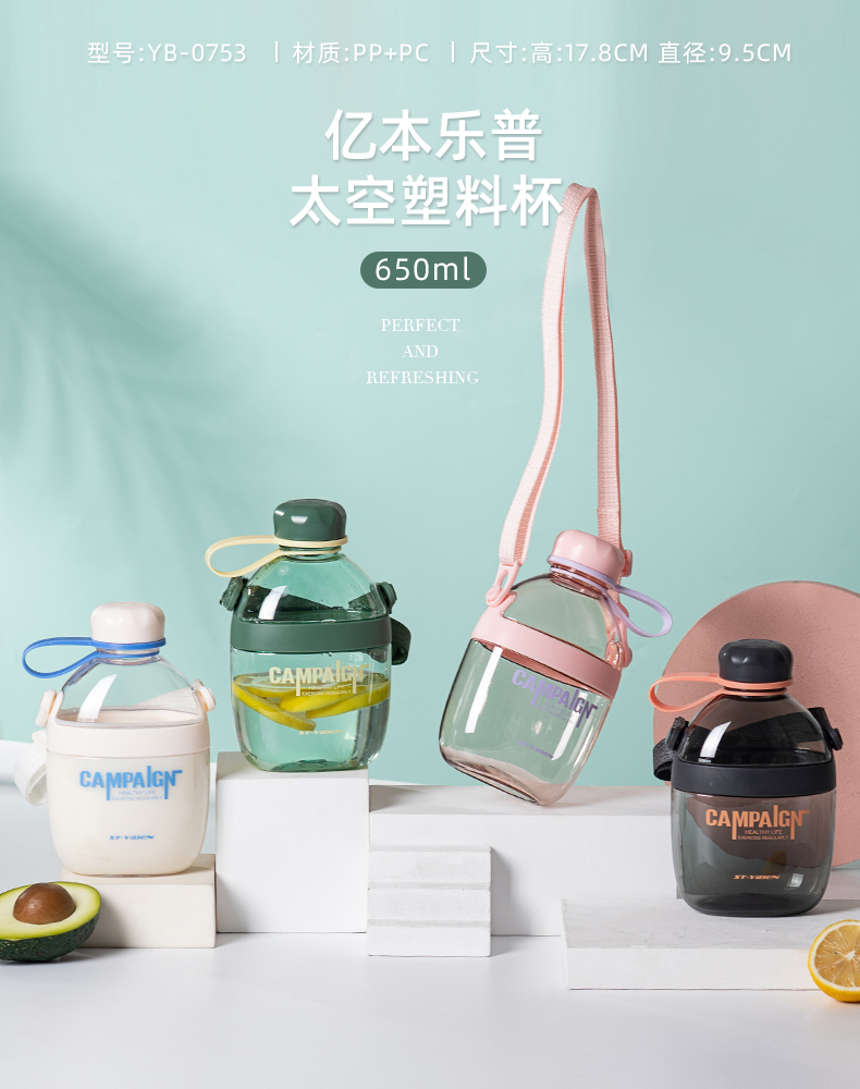 650ML亿本乐普太空塑料杯个性简约便携水杯子(OPP袋）