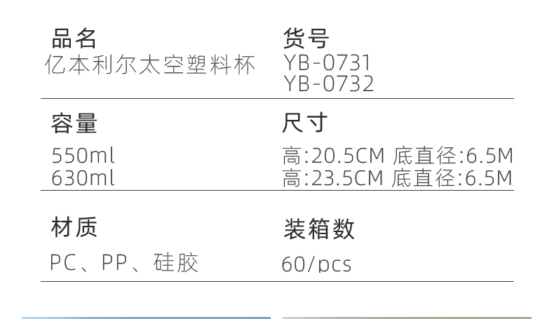 630ML亿本利尔太空塑料杯户外运动便携水杯（OPP袋）