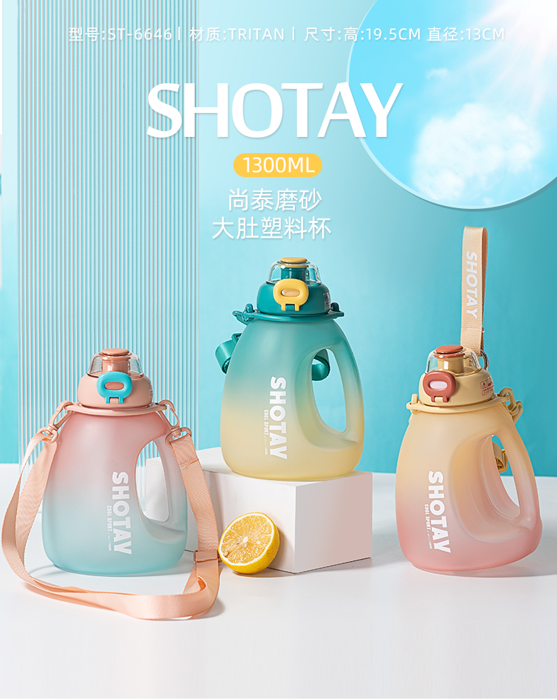 1300ML尚泰磨砂大肚塑料杯渐变色大容量水杯（TPE袋）