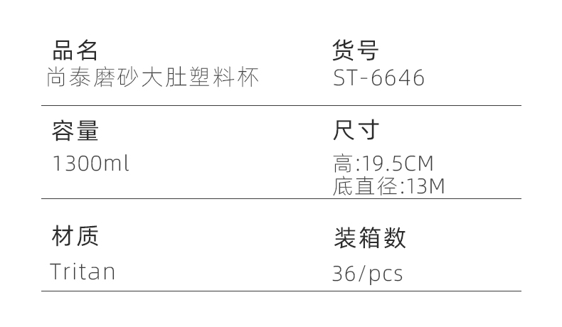 1300ML尚泰磨砂大肚塑料杯渐变色大容量水杯（TPE袋）