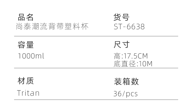 1000ML（Tritan）尚泰潮流背带塑料杯胖嘟嘟便携杯子