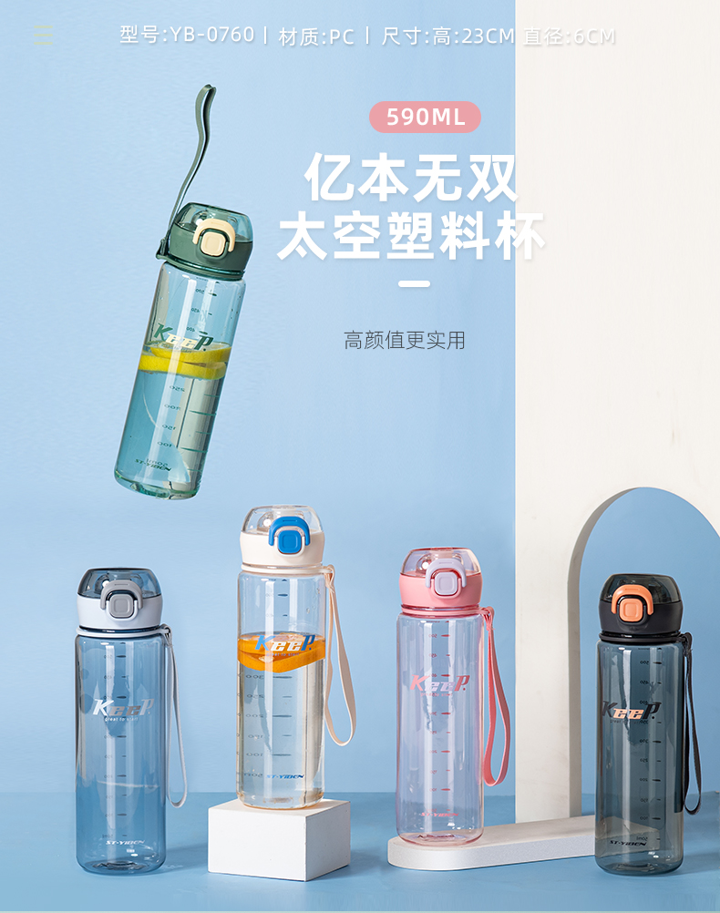 590ML亿本无双太空塑料杯户外运动便携水杯（OPP袋）