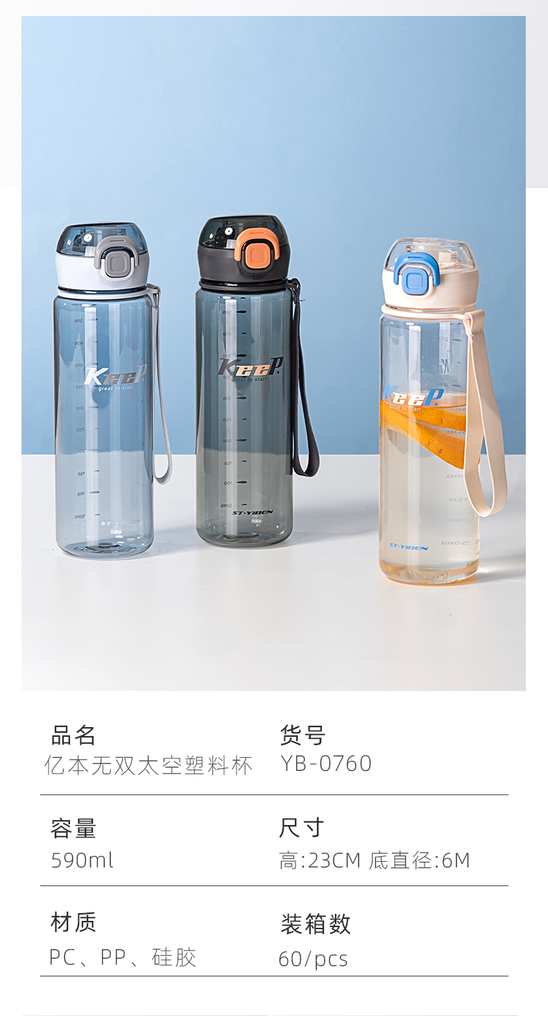 590ML亿本无双太空塑料杯户外运动便携水杯（OPP袋）