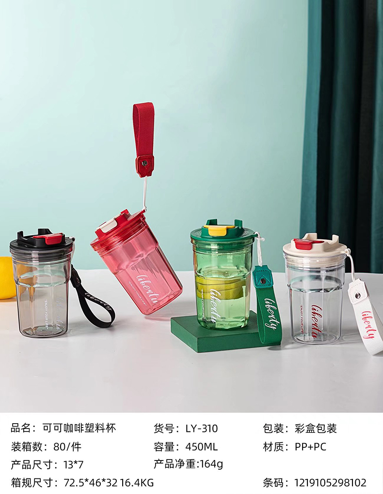450ML可可咖啡塑料杯（彩盒）