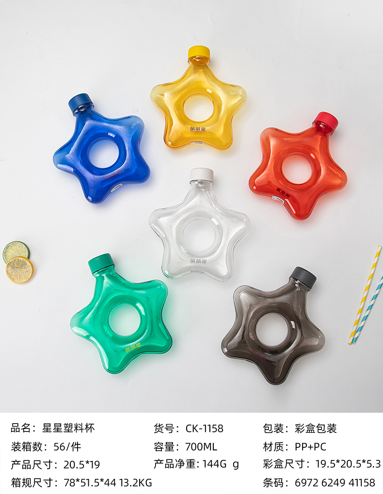 700ML星星塑料杯