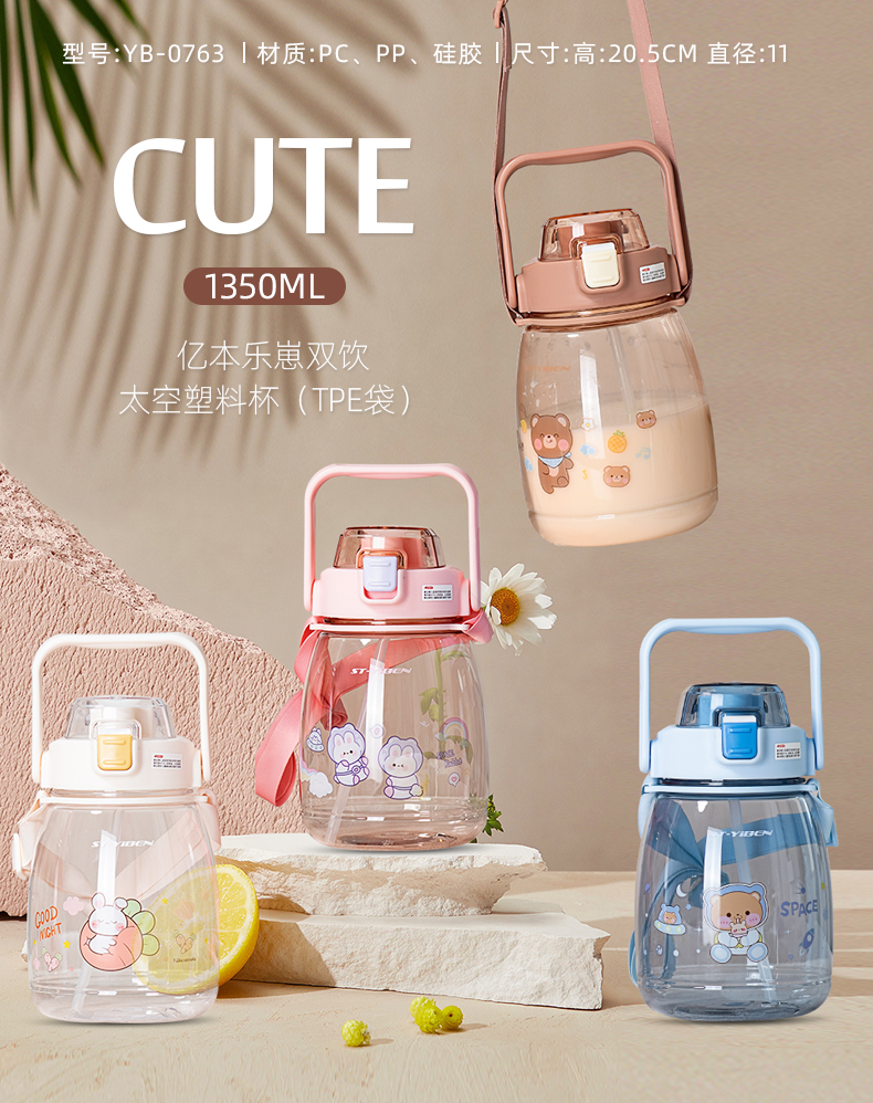 1350ML亿本乐崽双饮太空塑料杯大容量户外运动水壶