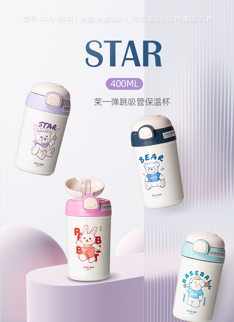 400ML茉一弹跳盖吸管保温杯304不锈钢小清新水杯