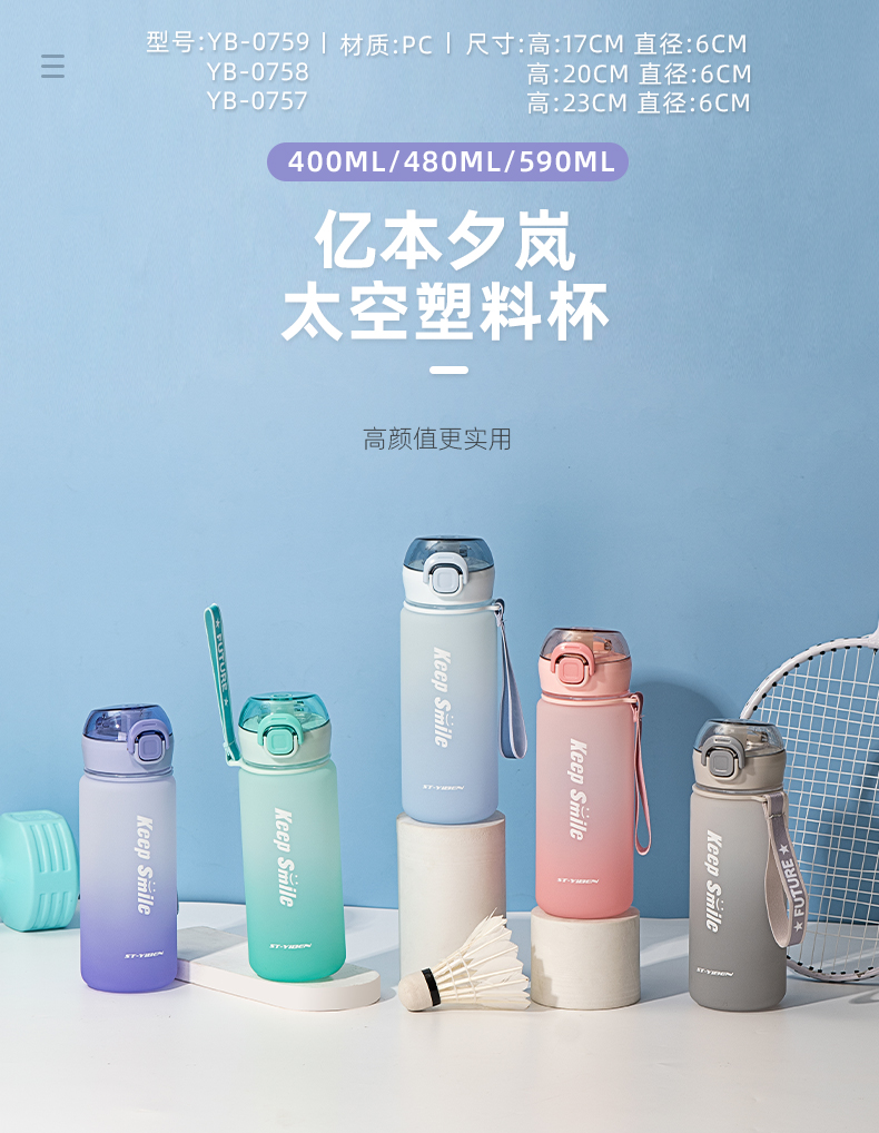 590ML亿本夕岚太空塑料杯户外运动便携水杯（OPP袋）