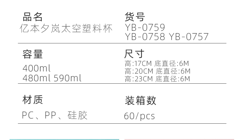 590ML亿本夕岚太空塑料杯户外运动便携水杯（OPP袋）