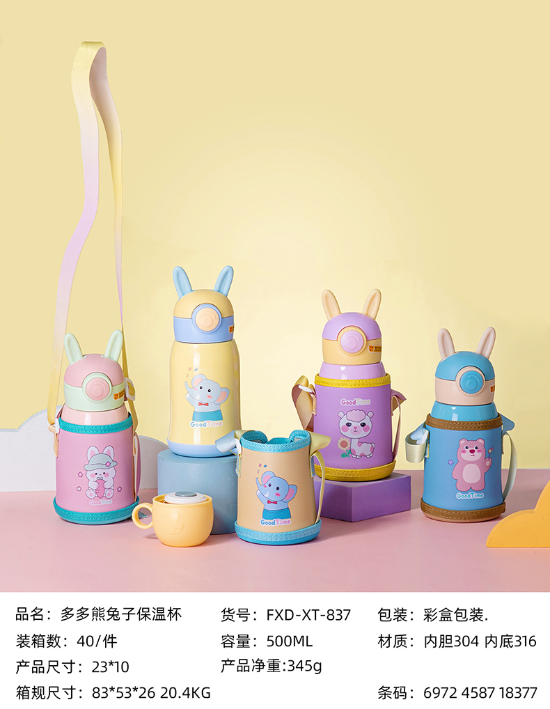 500ML多多熊兔子保温杯
