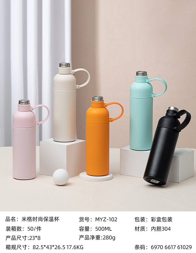 500ML米格时尚保温杯