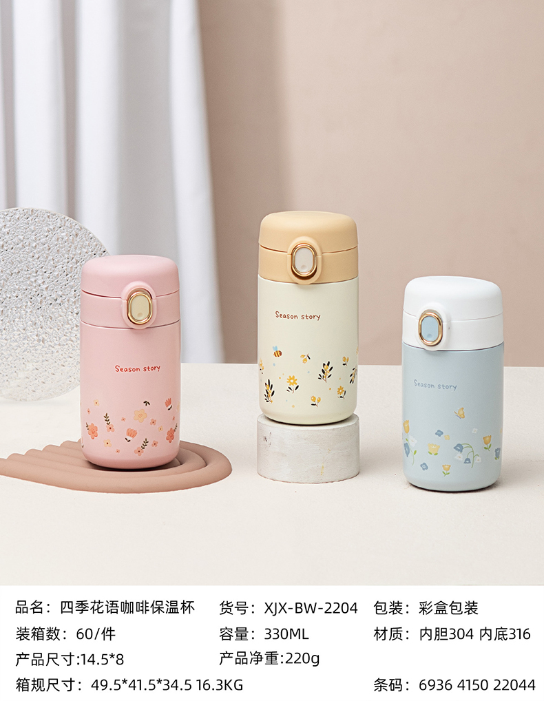 330ML四季花语咖啡保温杯