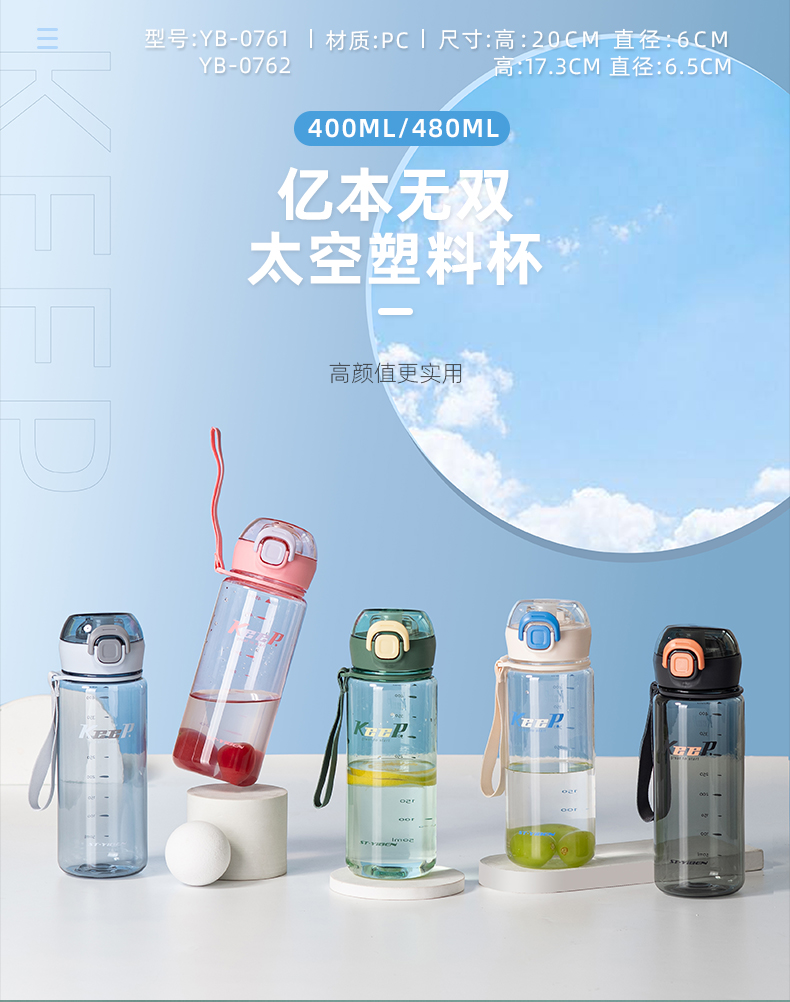 400ML亿本无双太空塑料杯户外运动便携水杯（OPP袋）