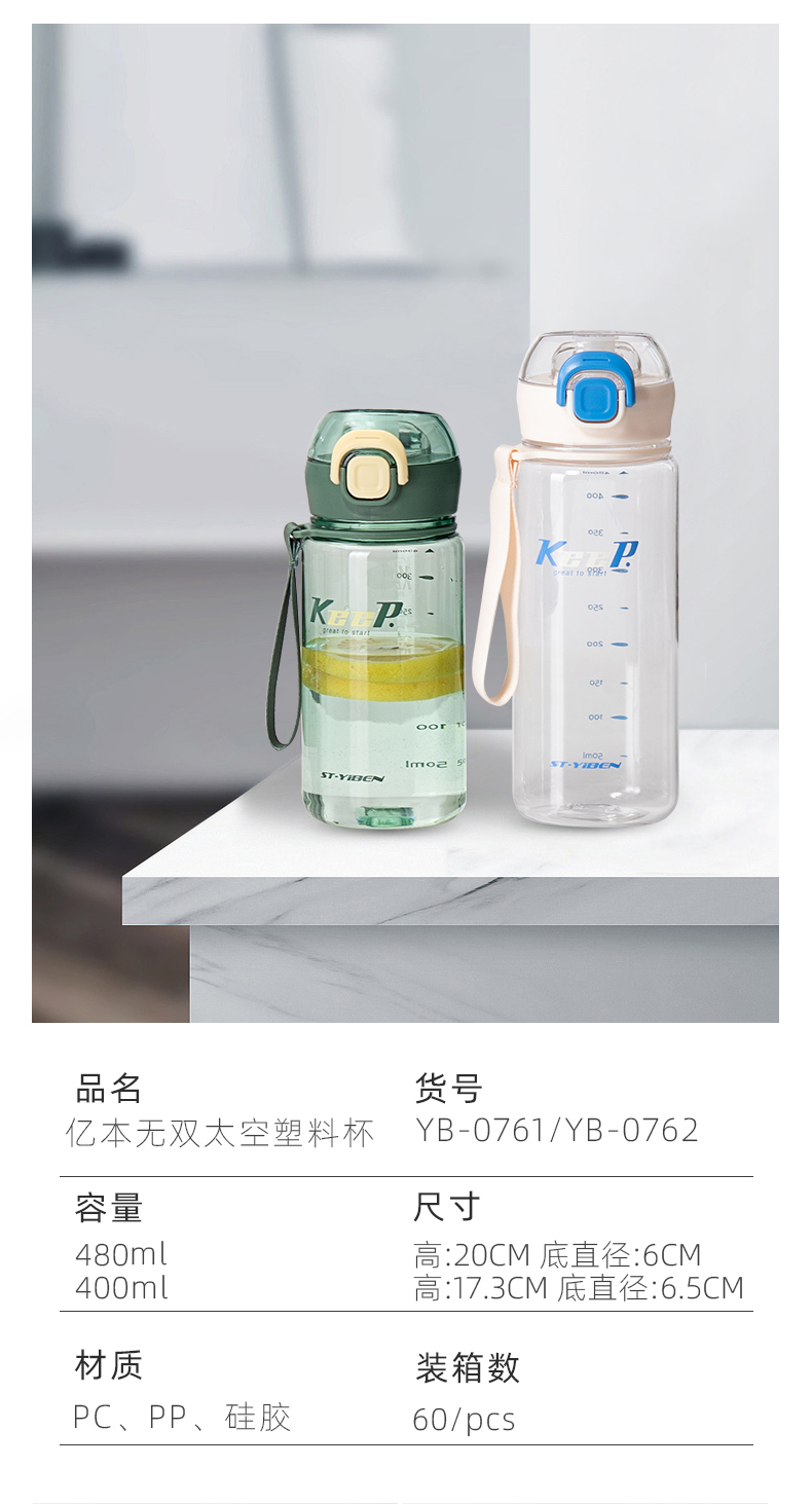400ML亿本无双太空塑料杯户外运动便携水杯（OPP袋）