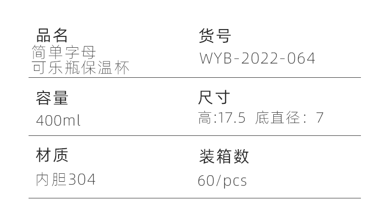 400ML简单字母可乐瓶保温杯304不锈钢弹跳盖吸管水杯