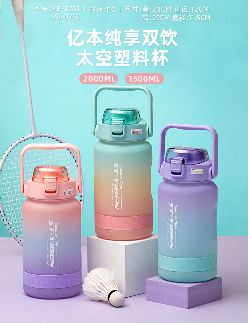 2000ML亿本纯享双饮太空塑料杯渐变色便携水杯(TPE袋)