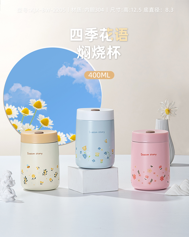 400ML四季花语焖烧杯304不锈钢保温杯便携焖烧罐