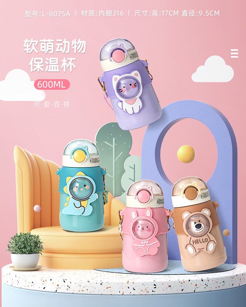 600ML软萌动物保温杯316不锈钢小清新少女心水杯