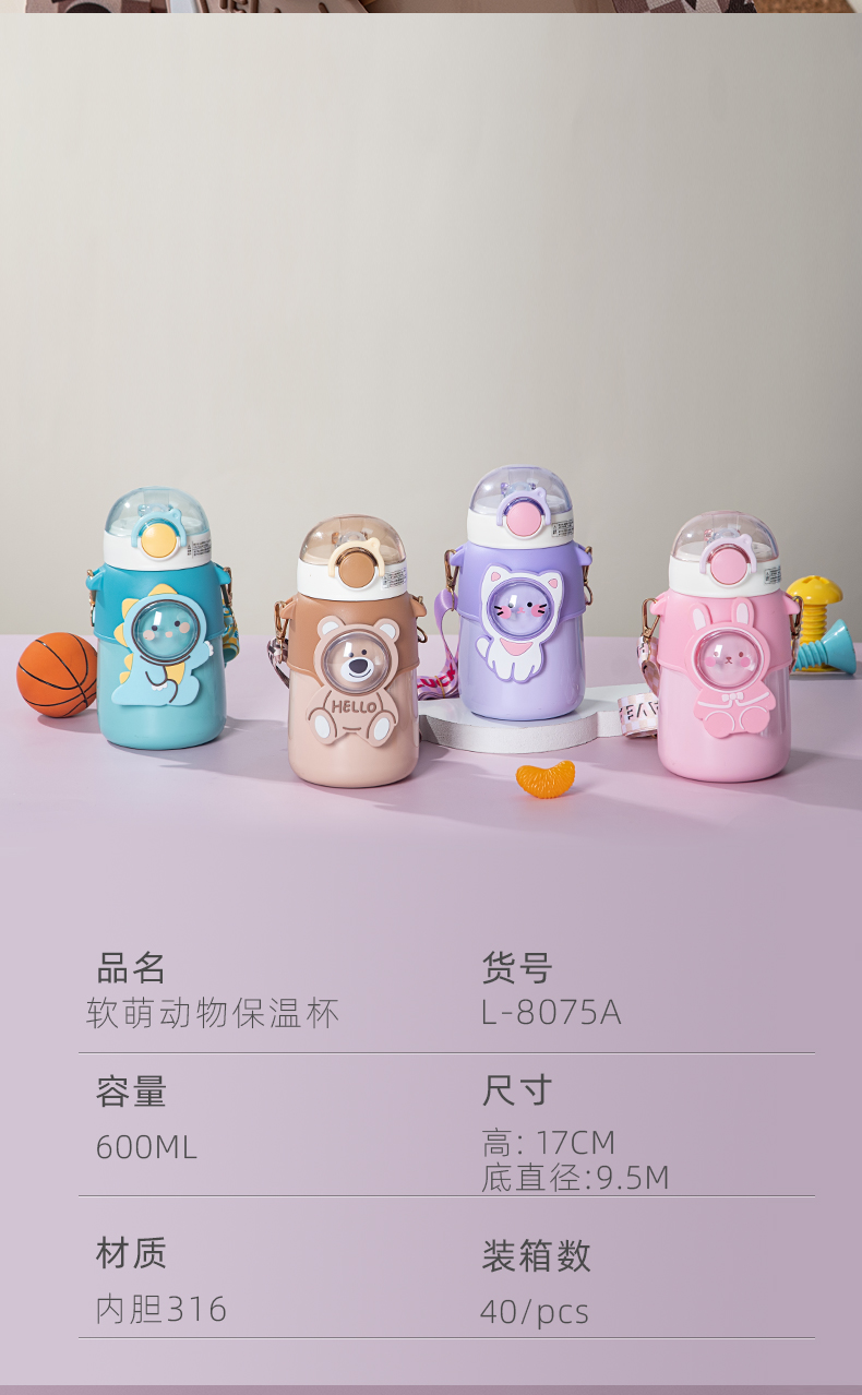 600ML软萌动物保温杯316不锈钢小清新少女心水杯