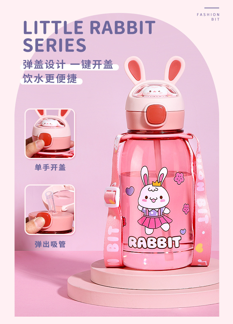 760ML百变萌兔塑料杯大容量卡通吸管大肚杯（彩盒）